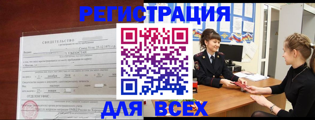 временная регистрация 2025 в Шахтах