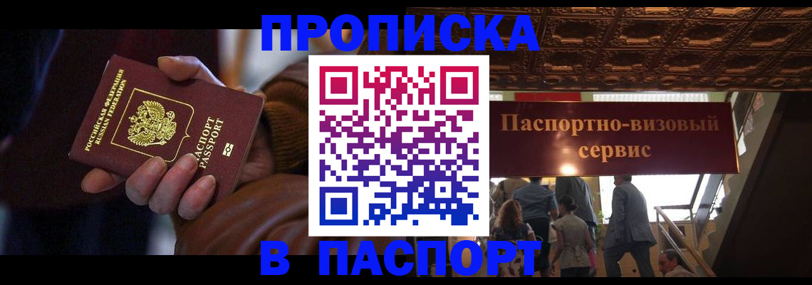 прописка в квартире в Шахтах