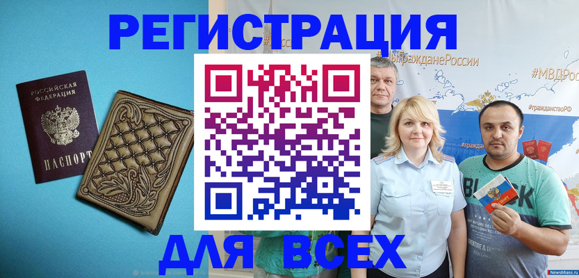 купить прописку в Шахтах