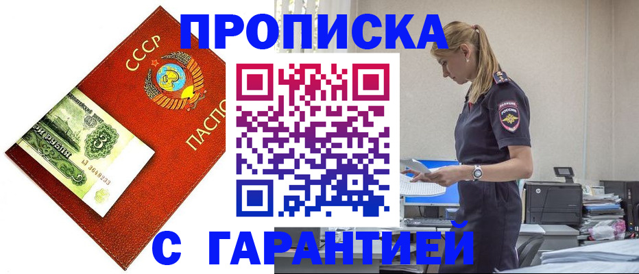 прописка в квартире в Шахтах