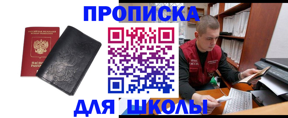 где прописаться в Шахтах