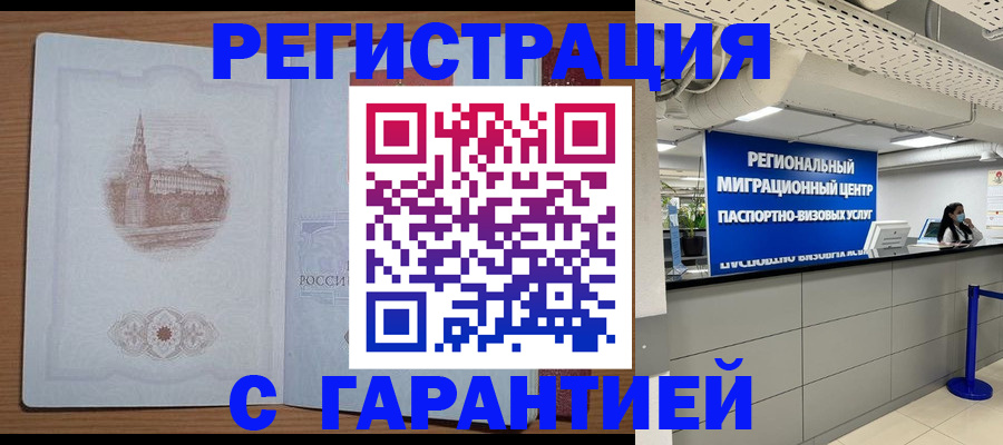 прописка иностранных граждан в Шахтах