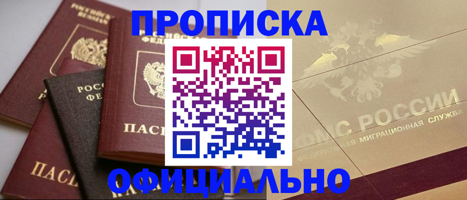 временная регистрация для всех в Шахтах