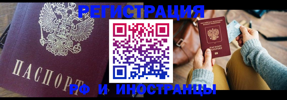купить прописку в Шахтах