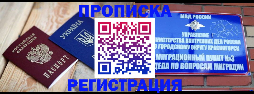 прописка для кредита в Шахтах