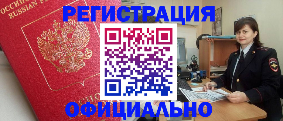 миграционный учет в Шахтах