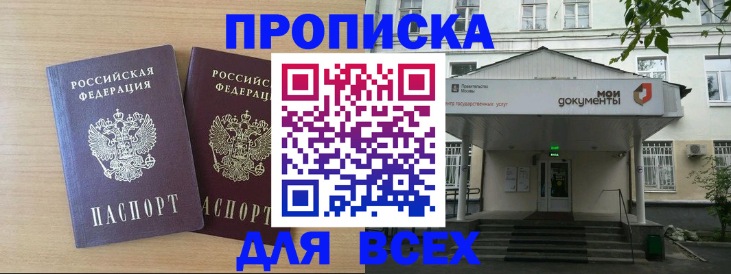 где прописаться в Шахтах